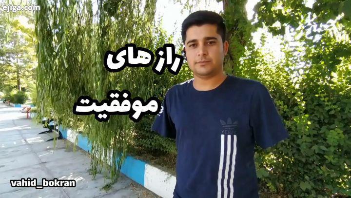 راز های موفقیت برای حمایت از ما پست رو برای دوستاتون بفرستید...کوردستان کورد کرمانشاه معلولین معلول