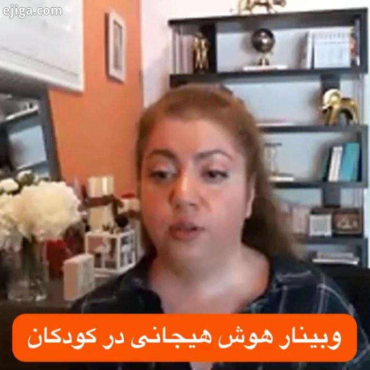 امروز اولین جلسه وبینار هوش هیجانی برگزار شد ممنونم از همه دوستانیکه شرکت کردند برای من تجربه بی نظی