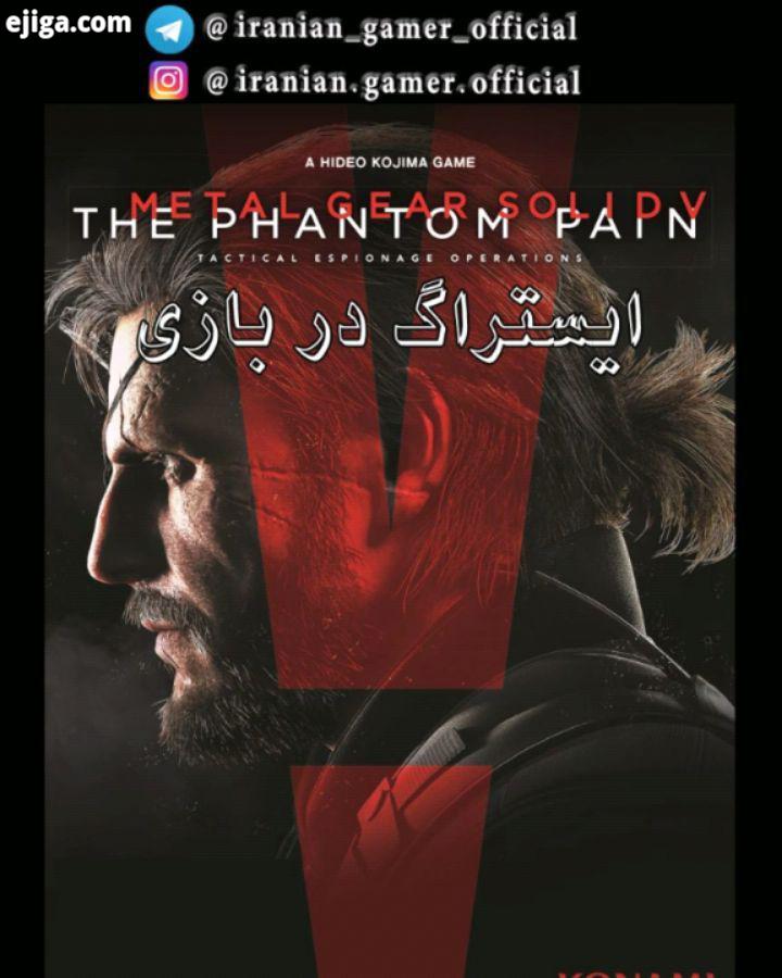 ایستراگ در بازی Metal Gear Solid : The Phantom Pain متال گیر سالید : فانتوم پین یک بازی ویدی