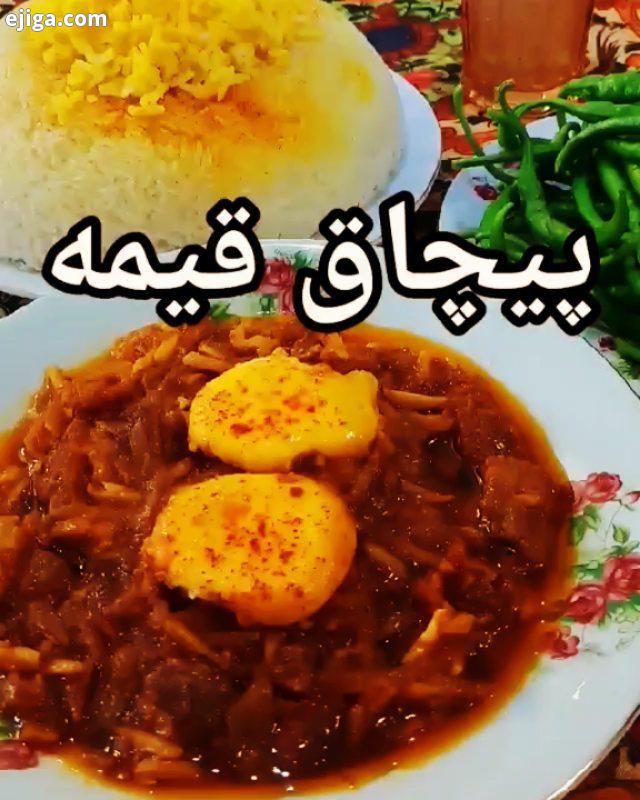 پیچاق قیمه آشپزی تغذیه آشپزی باهم آشپزی خاص آشپزی ایرانی آشپزی سالم آشپزی