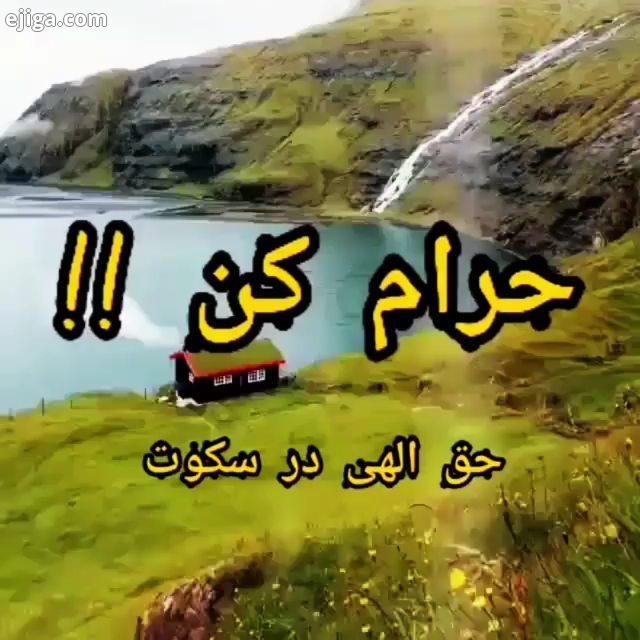 خدا زندگی شاد انرژی مثبت موفقیت روزدختر تغییر روانشناسی حامد همایون استاد الهی قمشه ای خودآگاهی