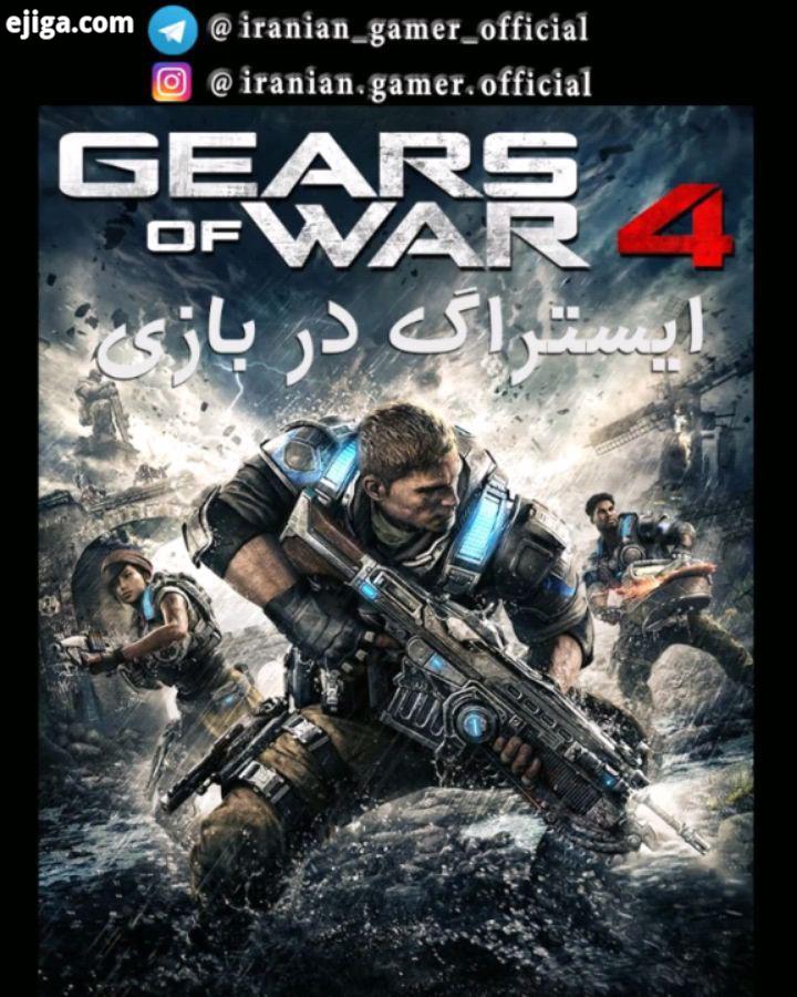 ایستراگ در بازی Gears of War عنوان Gears of War یک بازی اکشن سوم شخص است که در سال ۲۰۱۶