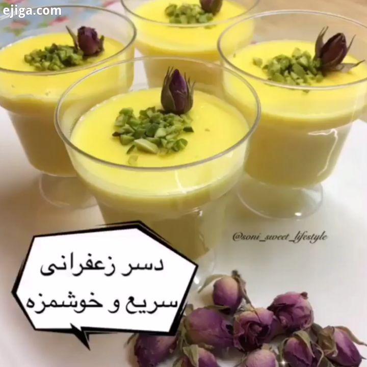 دسر زعفرانى عالى مواد لازم شیر سه لیوان نشاسته چهار قاشق غذا خوری شکر پنج قاشق غذا