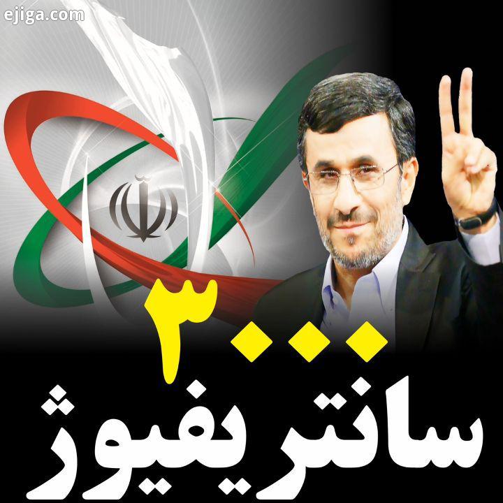 کلیپ شماره دستاوردهای دولت دکتر احمدینژاد : دستاوردهای هسته ای: پیوستن ایران به باشگاه هسته ای جها