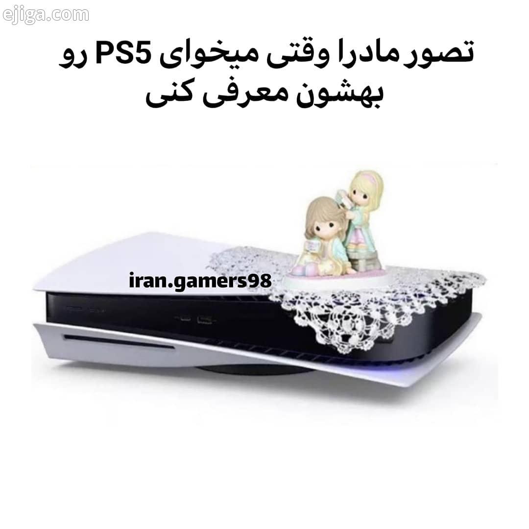 .پیج گیمر های ایران ps5 playstation5 gamingmemes gaming irangamers98 sony پلی استیشن۵ گیمینگ فان پی
