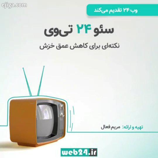 این هفته چند تا نکته راجع به عمق خزش رو با شما مطرح کردیم امیدواریم به دردتون خورده باشه مریم