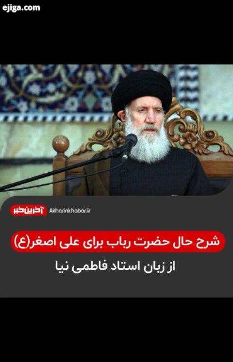 ..استاد فاطمی نیا حسینیه آخرین خبر آخرین خبر