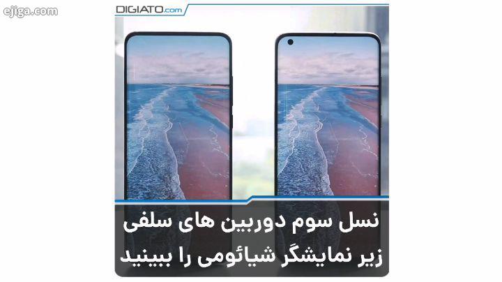 شیائومی با انتشار تیزر چند عکس از نسل سوم نمایشگر ها با دوربین سلفی زیر نمایشگر رون