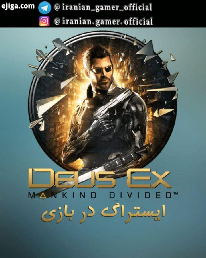 ایستراگ رفرنس در بازی Deus Ex: Mankind Divided عنوان Deus Ex: Mankind Divided یک بازی ویدیویی