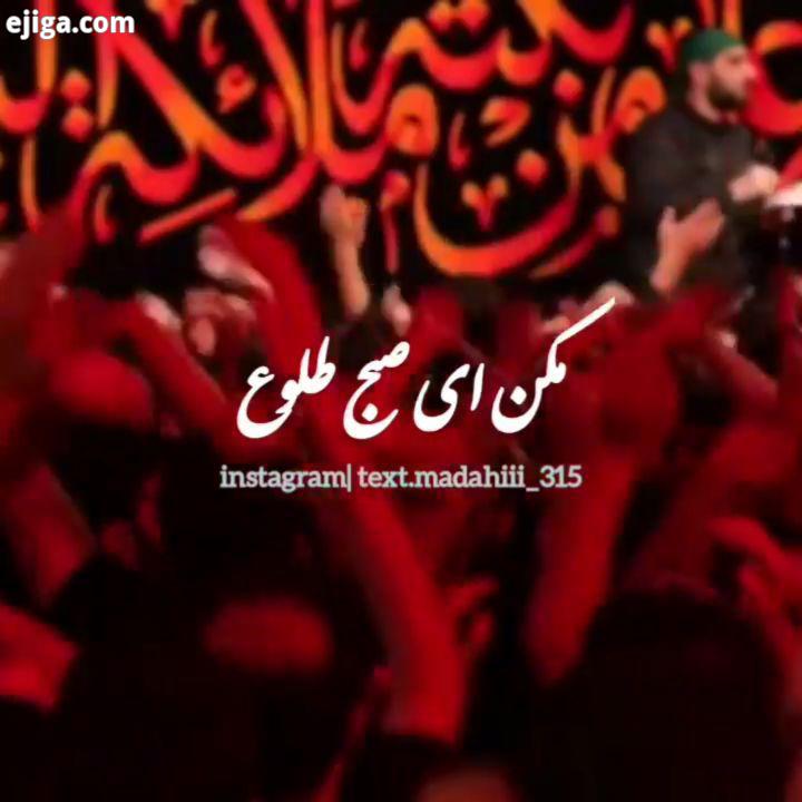 الهم عجل لولیک الفرج...اخبار فوری مداحی حسین سیب سرخی حسین طاهری حسن خلج حاشیه هنرمندان وحیدشکری حسن