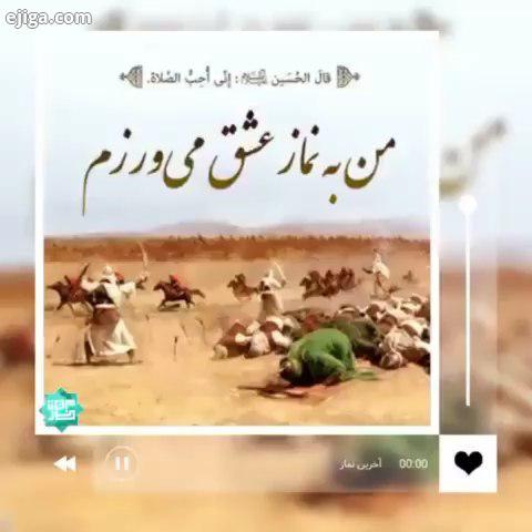 Repost نماز امام حسین علیه السلام در ظهر عاشورا، تا قیام قیامت به همه مسلمانان این پیام را داد که