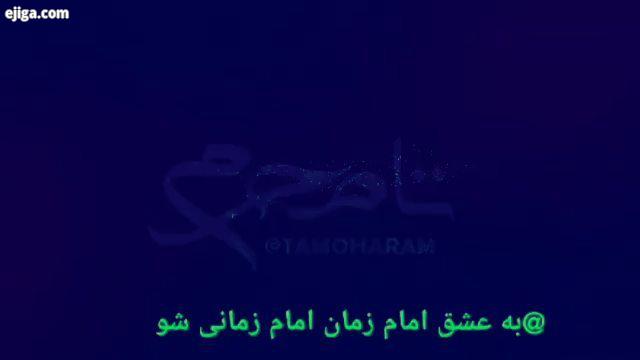 چه انتظار سختیه متی ترینا نراک...بر داغدار اصلی تمام روضه ها یا صاحب الزمان یا صاحبی، عند شد