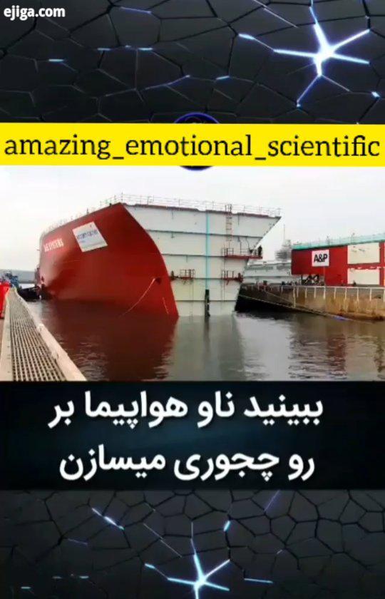 ناوچه کنارک ناو آمریکایی ناوهواپیمابر ناوجنگی کشتی کشتیرانی جمهوری اسلامی ایران کشتی تایتانیک دانستن
