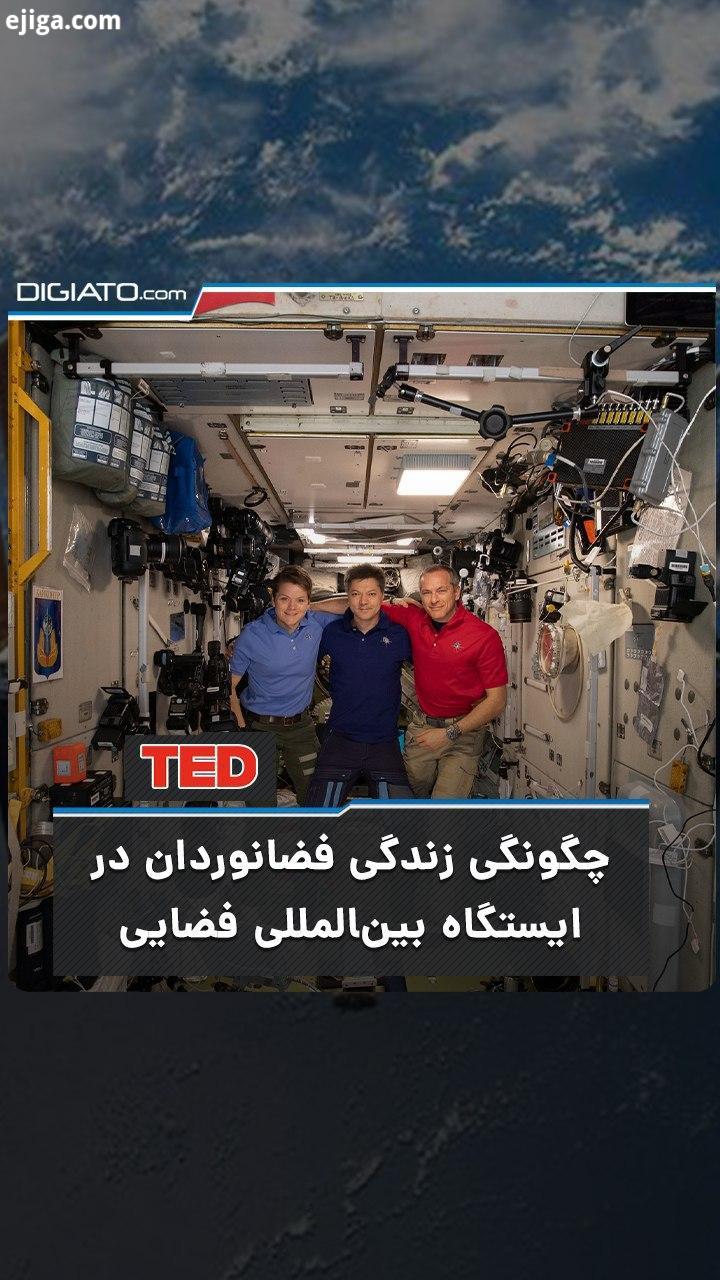.چگونگی زندگی فضانوردان در ایستگاه بین المللی فضایی ایستگاه بین المللی فضایی پروژه ای بین المللی