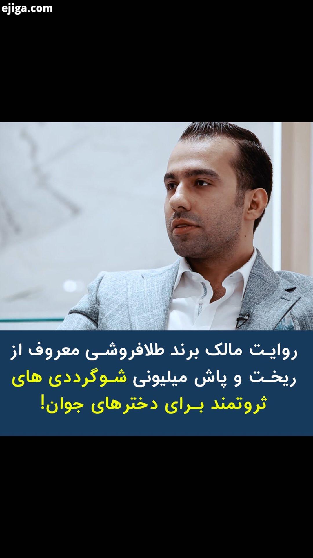 برای دختران جوان رین خسروی جوان 29 ساله ای که با وجود سن پایین، توانسته تبدیل به یکی از بزرگتر