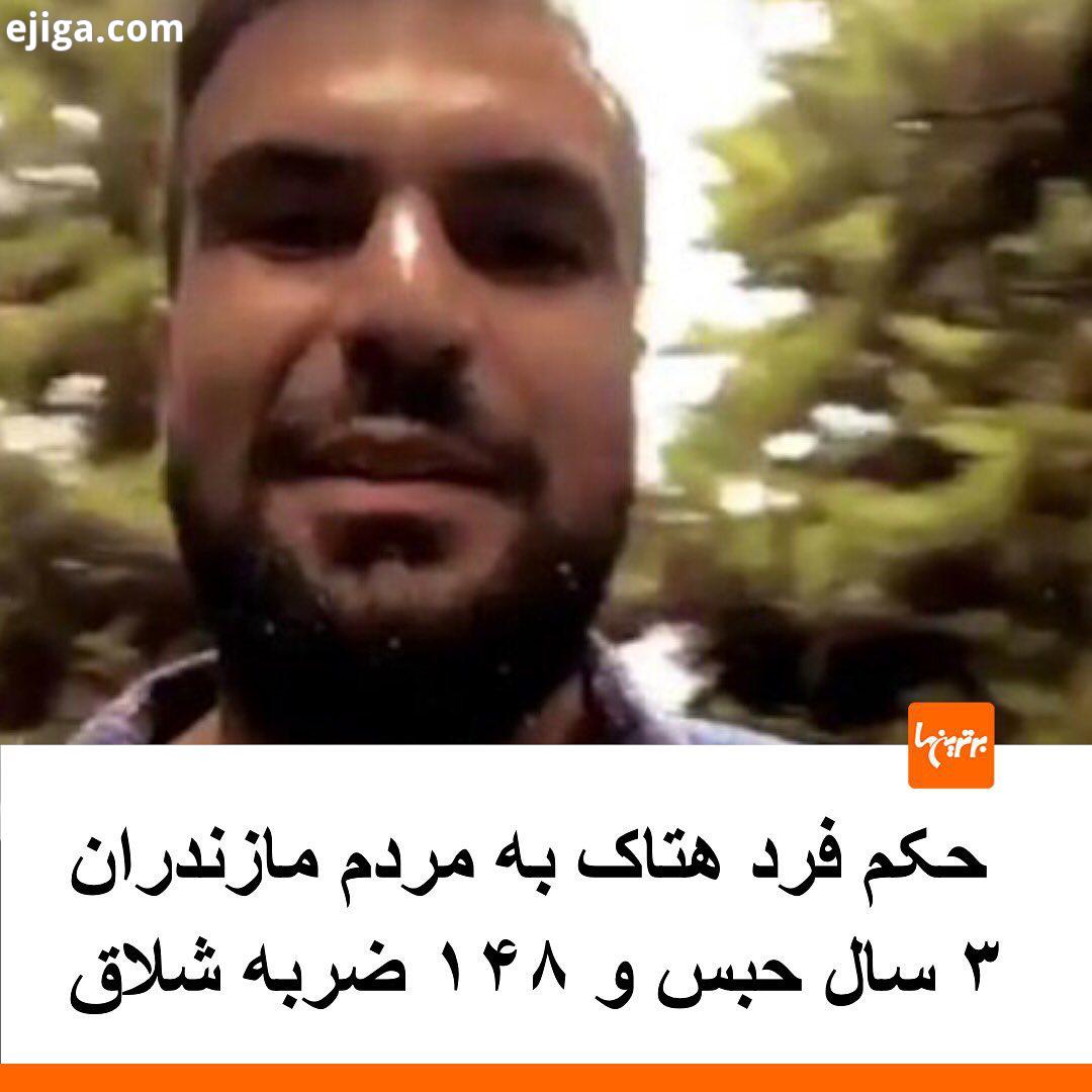 .متهم بابت تشویش اذهان عمومی، توهین افترا مجموعا به تحمل سال حبس ۱۴۸ ضربه شلاق تعزیری مجازات