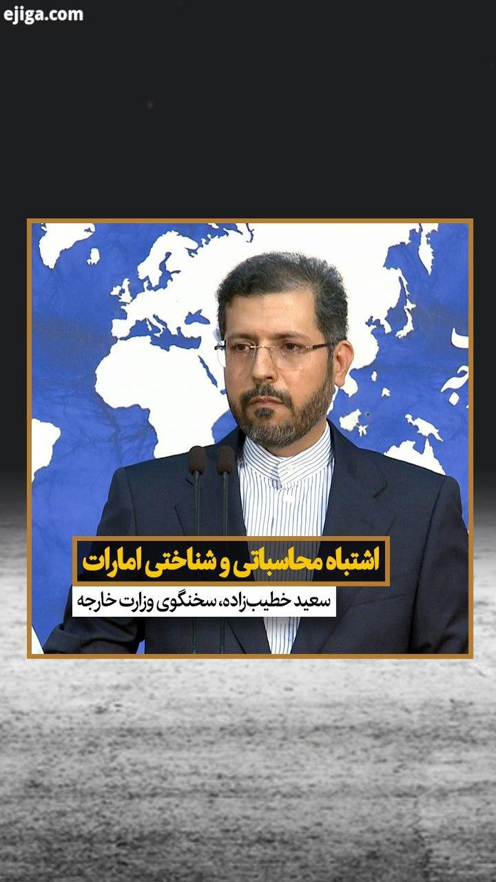 سخنگوی وزارت خارجه امروز دوشنبه در نشست خبری خود درباره تلاش برای ایجاد یک پایگاه جاسوسی از ایران
