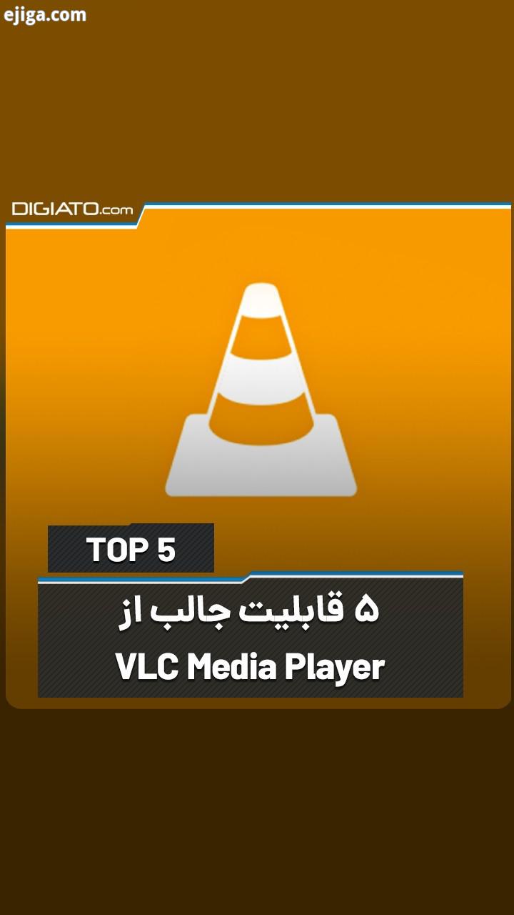 .قابلیت جالب مدیا پلیر VLC برنامه نرم افزار تکنولوژی فناوری پلیر vlc آموزش