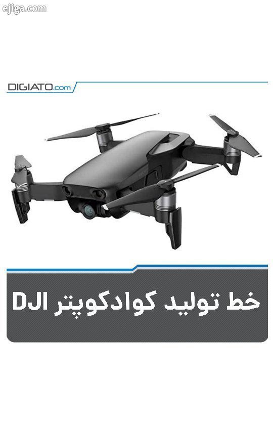 نگاهی کوتاه به خط تولید یکی از محبوب ترین درون های drone فیلم برداری دنیا کو