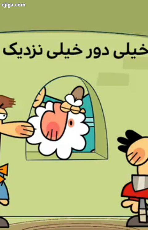 دیرین دیرین این قسمت: خیلی دور خیلی نزدیک می دونستین جایزه بردن تو چارخونه، خیلی آسونه