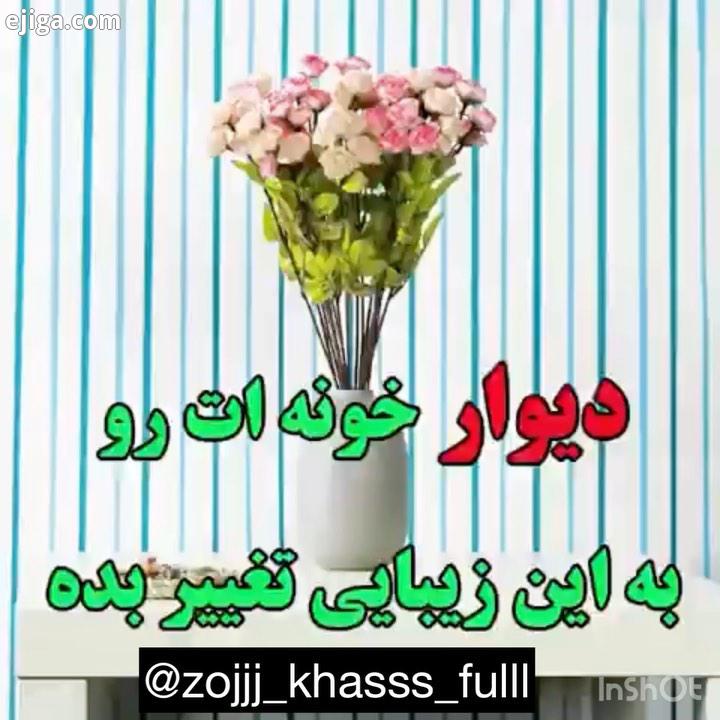 امروز اومدم با ایده های عالی برای طراحی دیوار خونه گرمتون..کدوم طرح بهتره..ترفند ساختنی خانگی خلاقی