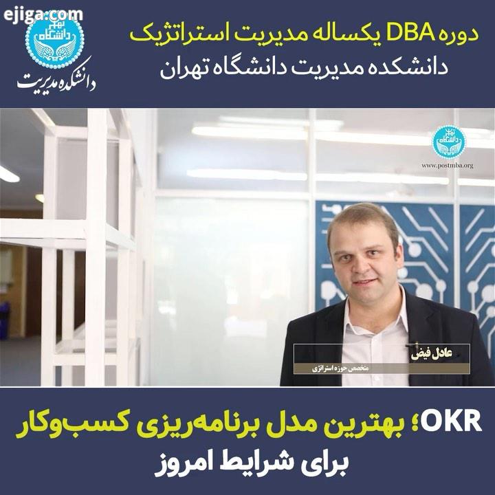 .مدل OKR یک مدل برنامه ریزی چابک برای استفاده در شرایط عدم قطعیت است، این مدل بهترین مدل برنامه ریز