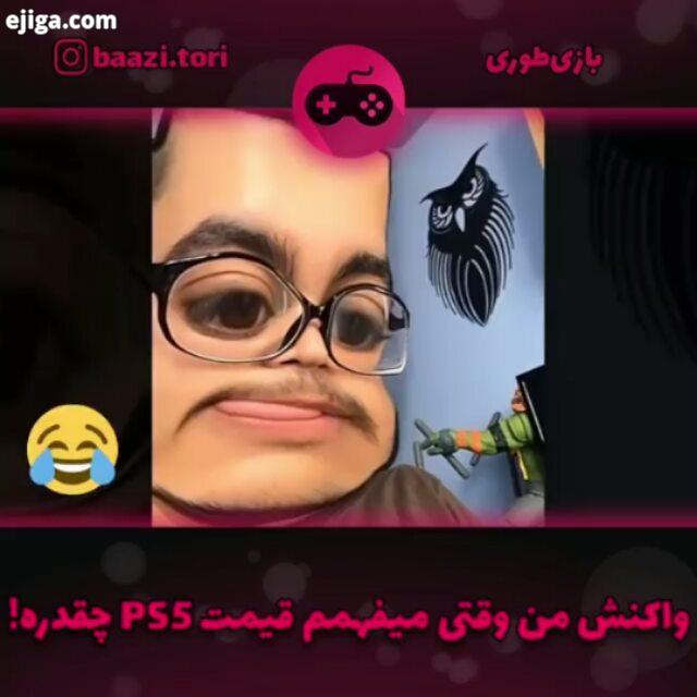 گیمر گیم بازی کلیپ خنده خفن شوخی رددد PS4 PS5 PS3 PS2 جیتیا عشق پیج