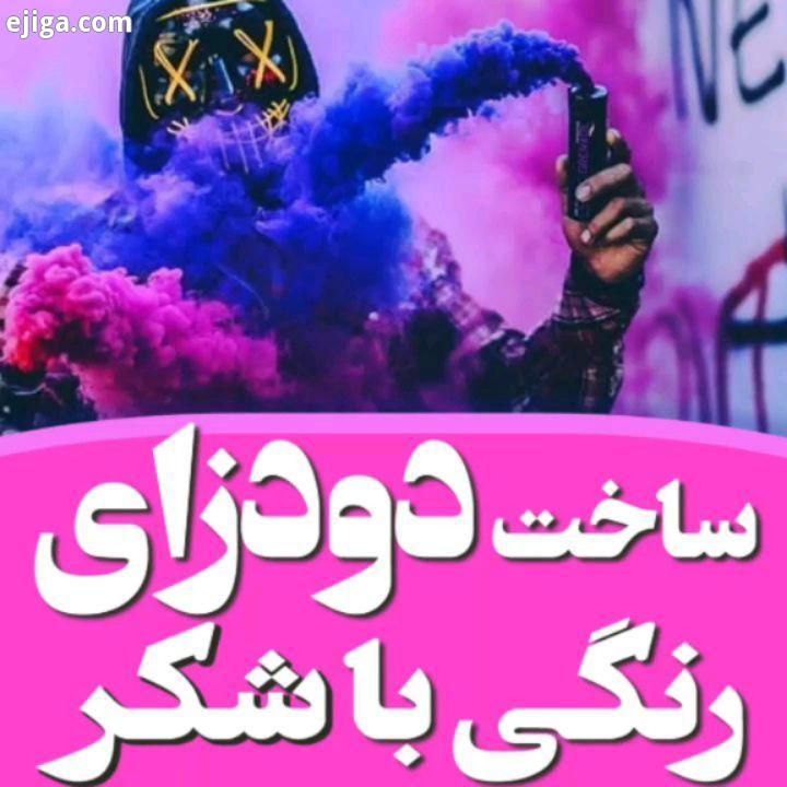 نمره پیجمون از صفر تا ۱۰۰ چنده پیج دوم ideadirect...ترفند ترفندهای جالب دودزای رنگی ترفند آموزشی