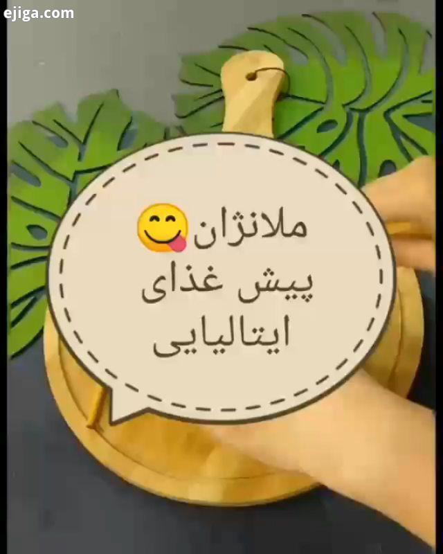 ..چند روز پیش این غذا رو تو پیج cookist دیدم خیلی خوشم اومد، دلم خواست بپزم اینجا با شما به اشتر