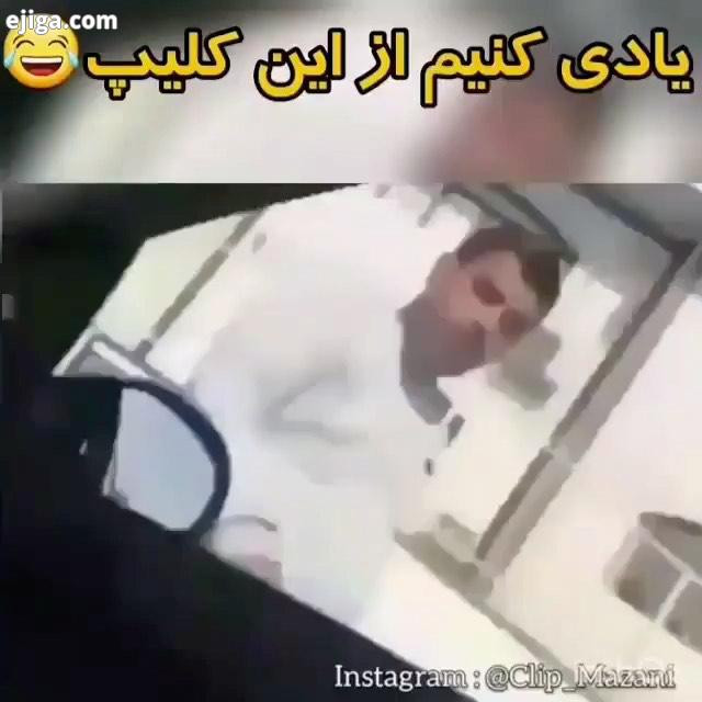 .علی ها تگ بشن...خنده طنز سرگرمی خندوانه کلیپ خنده جالب سرگرمی مازندران مازندران ساری62 چمستان مازند