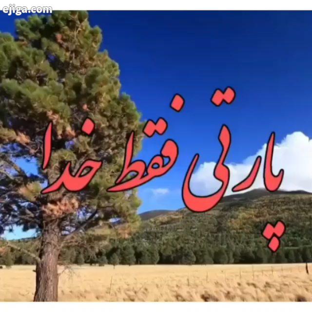 جان عشق، دانستنیها شعر، ، متن، انرژی مثبت، مهربانی، منظره های زیبا گلها زیبا طبیعت، عمومی، طبیعت