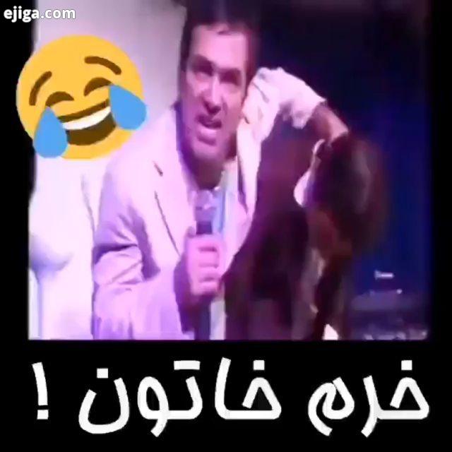 بفرست برای خوش خندها...کیلیپ آهنگ آهنگ جدید خنده دارترین کلیپ ها طنز طنزسیاسی دوبله ترکی دوبله جک با