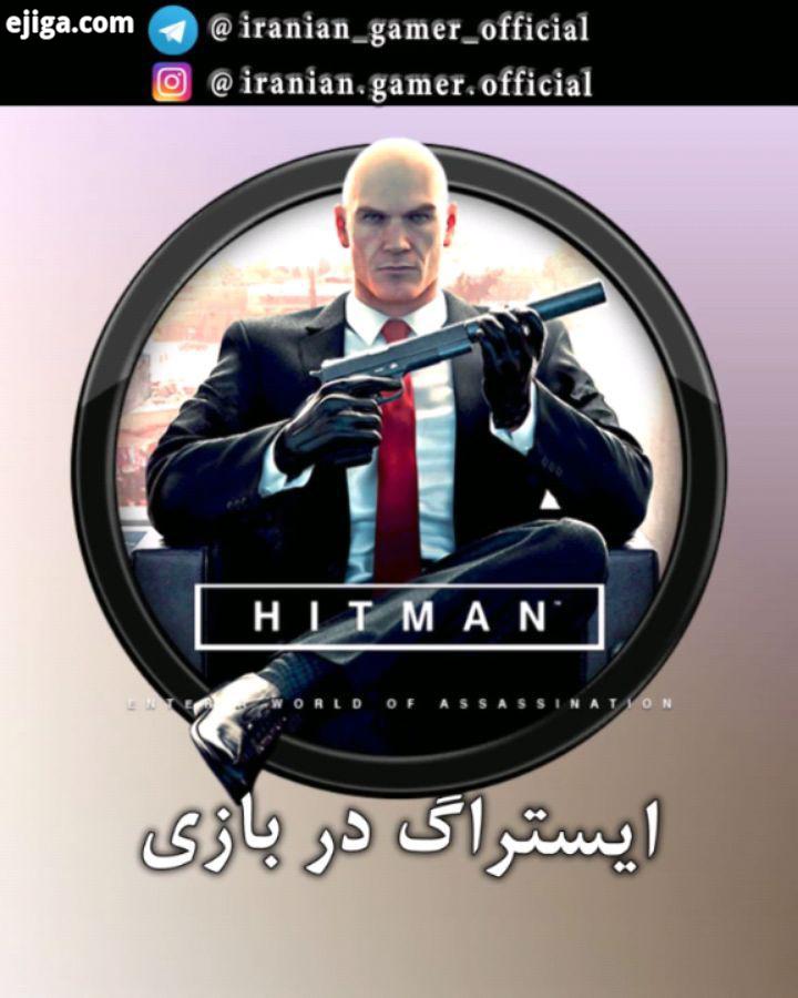 ایستراگ در بازی هیتمن عنوان Hitman یک بازی ویدیویی ششمین نسخه از مجموعه بازی های هیتمن اس