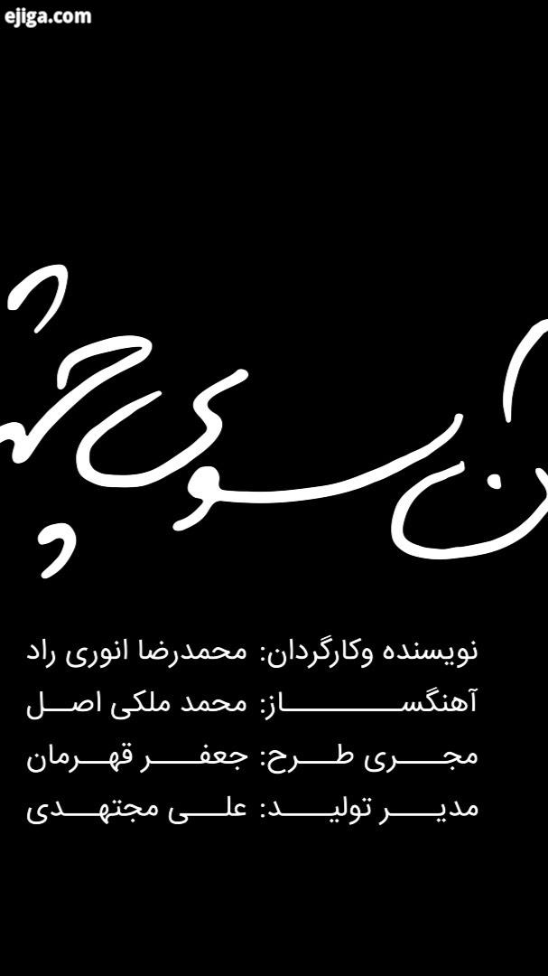 نماهنگ نسوی چشم ها تمام مجموعه ساخت این کلیپ تلاش خود را کرد تا قاطعانه بیان کند شهدا متعلق به یک