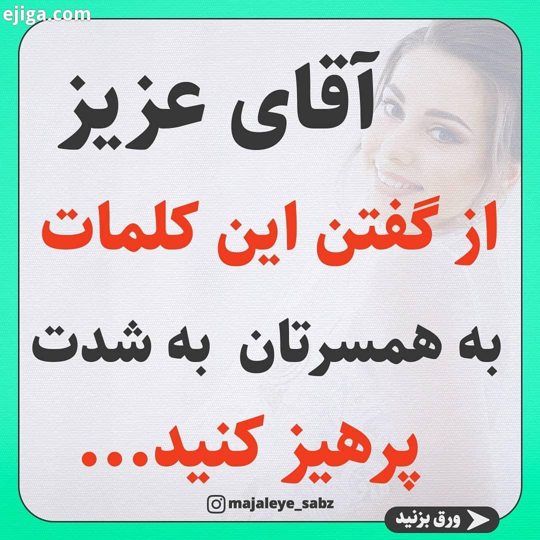 شما هم یه مورد بگید تشکر آموزش سیاست های همسرداری ترفندهای زناشویی صدها مطلب آمو