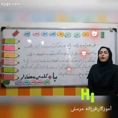 تدریس واژه سازی درس مسجد محله ما ترکیب با کلمه معنادار که معنی داشتن رو بدهد ابتدایی کلاس اول