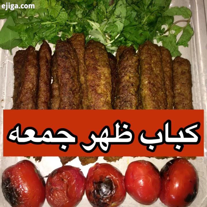 ظهر جمعه ای که کباب نداشته باشد، ظهر جمعه نیست غروب ۱۳ فروردینه...خوشمزه ظهر جمعه کباب کباب کوبید