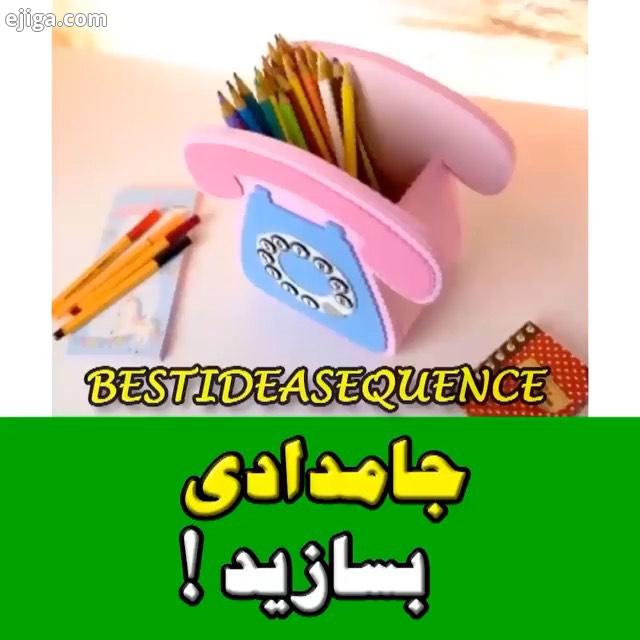 خوشکل مهربونم اینم یه ترفند جالب کاربردی با نظرا