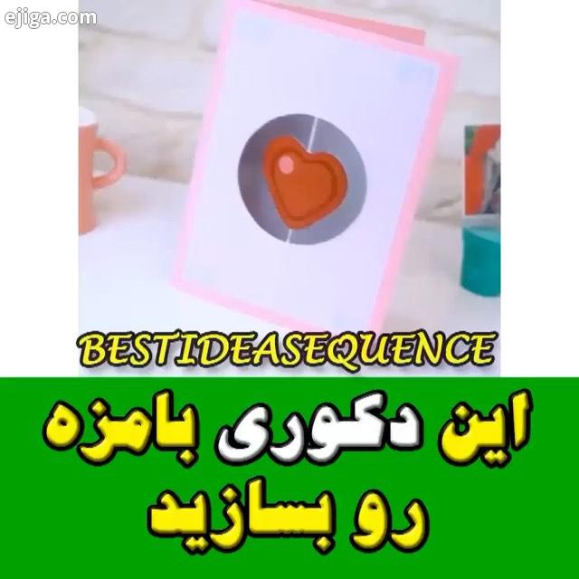 خوشکل مهربونم اینم یه ترفند جالب کاربردی با نظرا