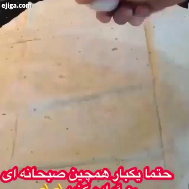 ، ، Video :..آخر شبی یه صبحانه توپ براتون گذاشتم هاااا مواد: نان محلی دستورش رو گذاشتم قب