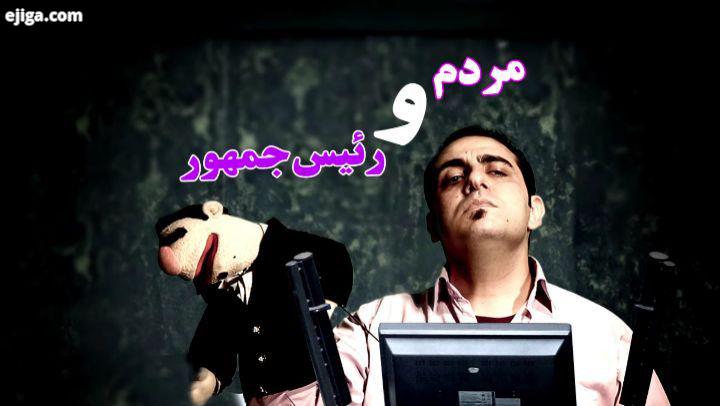 آقای روحانی چرا باور های مردم رو خراب می کنید مردم که سالهاست باور کردن آمریکا هیچ کاری نمی تونه بک