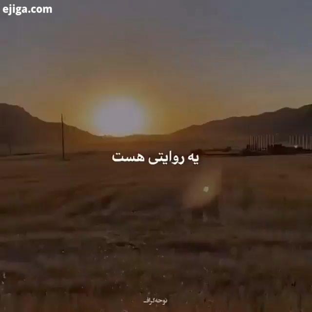 یک روایت زیبا تاثیر گذار...استاد مسعود عالی امیرالمو منین علیه السلام فرمودند: خداوند متعال به حضر