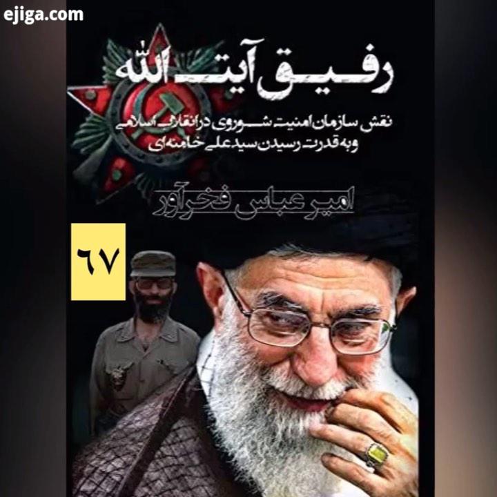 بریده ای ازکتاب رفیق آیت الله با شروع جنگ جهانی اول در سال ۱۹۱۴ میلادی، برابر با۱۲۹۵ خورشیدی، نیروی