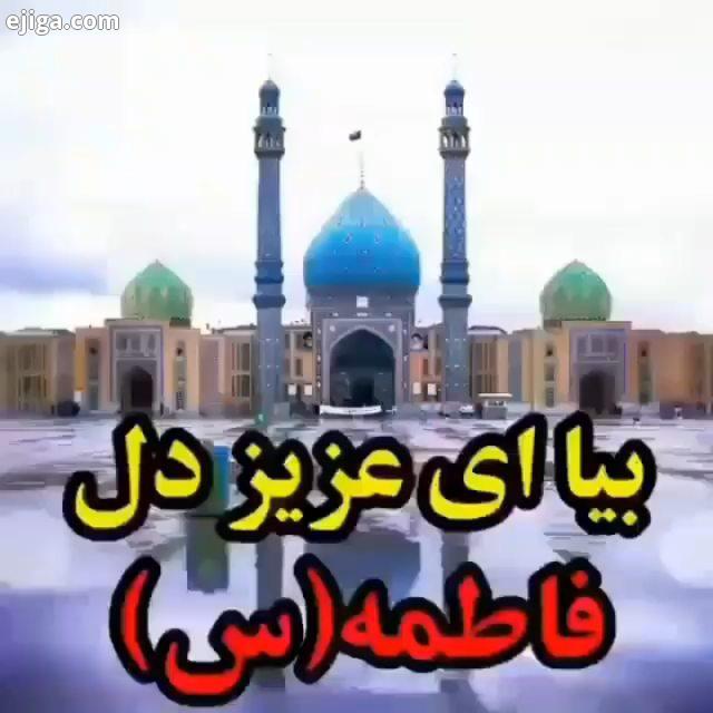 ...السلام علیک یا صاحب الزمان عج اللهم عجل ولیک الفرج السلام علیک یا فاطمه الزهرا السلام امام حسن عل