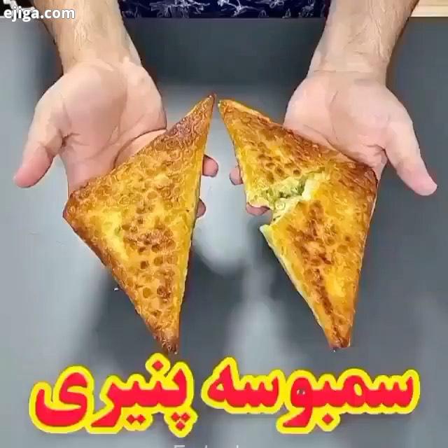 سمبوسه پنیری خوردین تا حالا ? مواد لازم برای ١٠ عدد سمبوسه: سیب زمینی عدد درشت جعفری گشنیز خرد