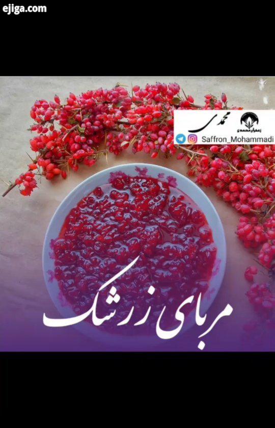 اومدم با یه مربای خوشمزه ترش مزه تا فصلش هست درست کنید لذت ببرید مربای خوشم