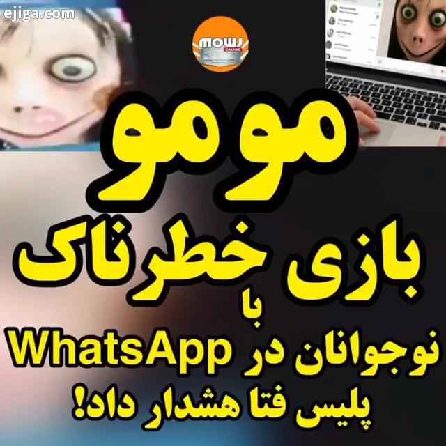 مواظب بچه ها باشید این روزا همه بچه ها گوشی تبلت دارن نشه دایتان نهنگ ابی باز جک جک جدید کلیپ کلیپ