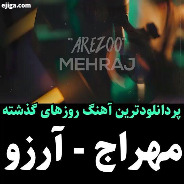 آهنگ جدید مهراج به نام آرزو برای سریال قورباغه آخرین اثر هومن سیدی با درخشش نقش آفرینی نوید محمدزا