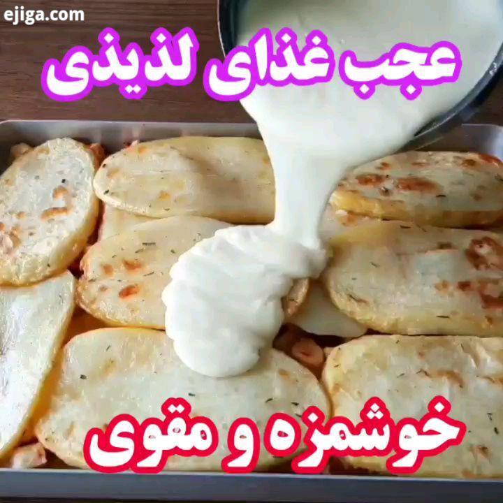 مهربونای من از اجاق بردارید..بیایید سیب زمینی ها را در یک ظرف مناسب فر بچینیم ، مواد گوشتبمونو بری