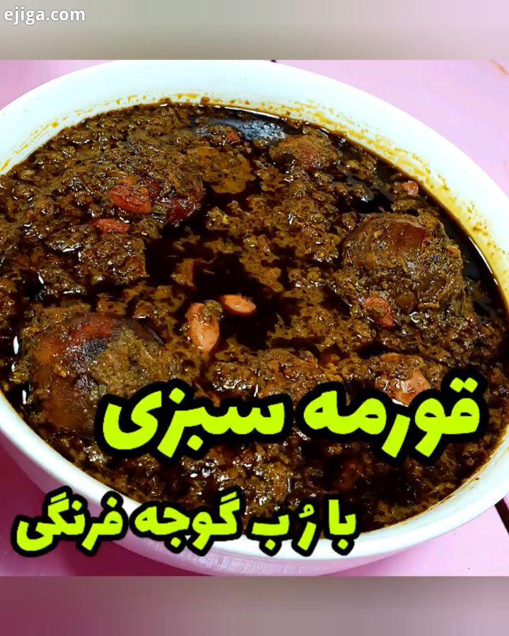 قورمه سبزی یکی از پرطرفدارترین غذاهای ایرانیه که اگر بخواید بصورت اصیل بپزید باید به اون رب گوجه نزن
